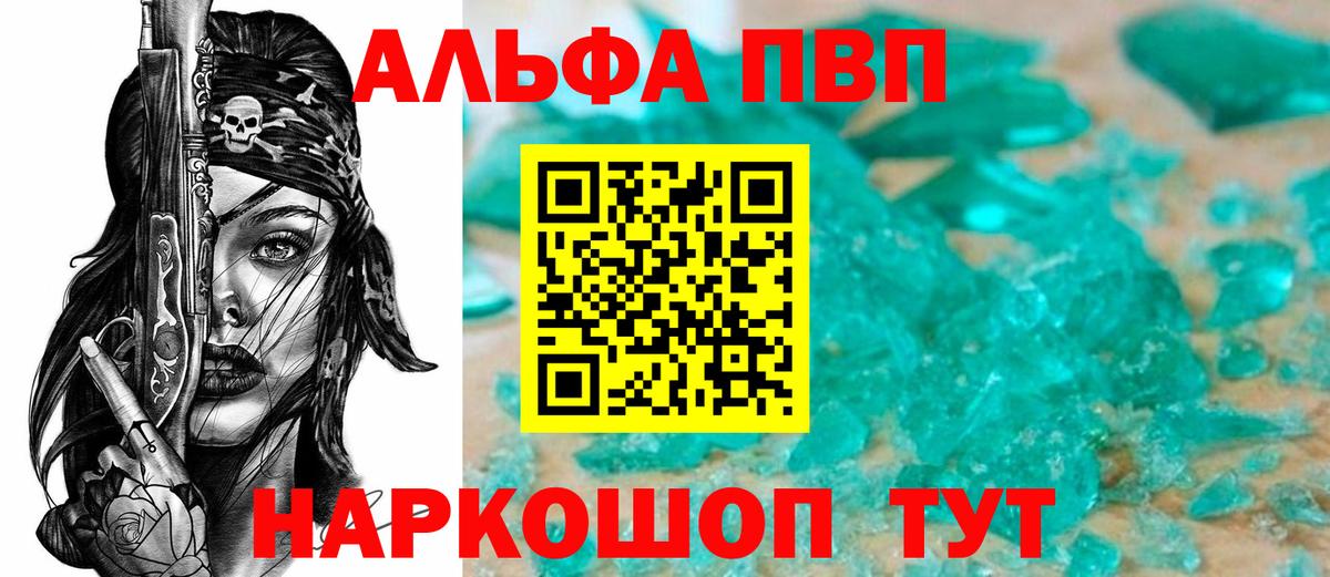 Альфа ПВП крисы CK Красный Сулин