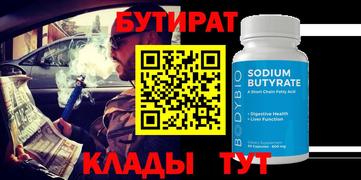 Бутират жидкий экстази Красный Сулин