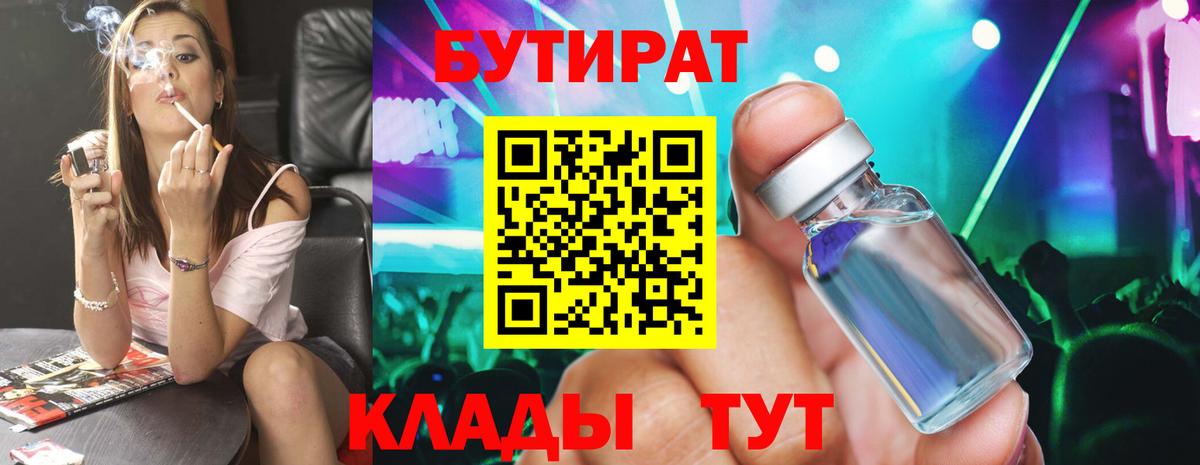 Красный Сулин  Бутират бутик  Вход с VPN 