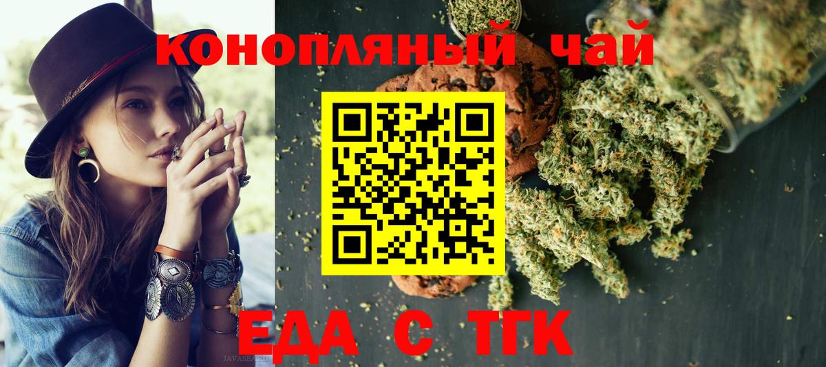 Печенье с ТГК конопля Красный Сулин