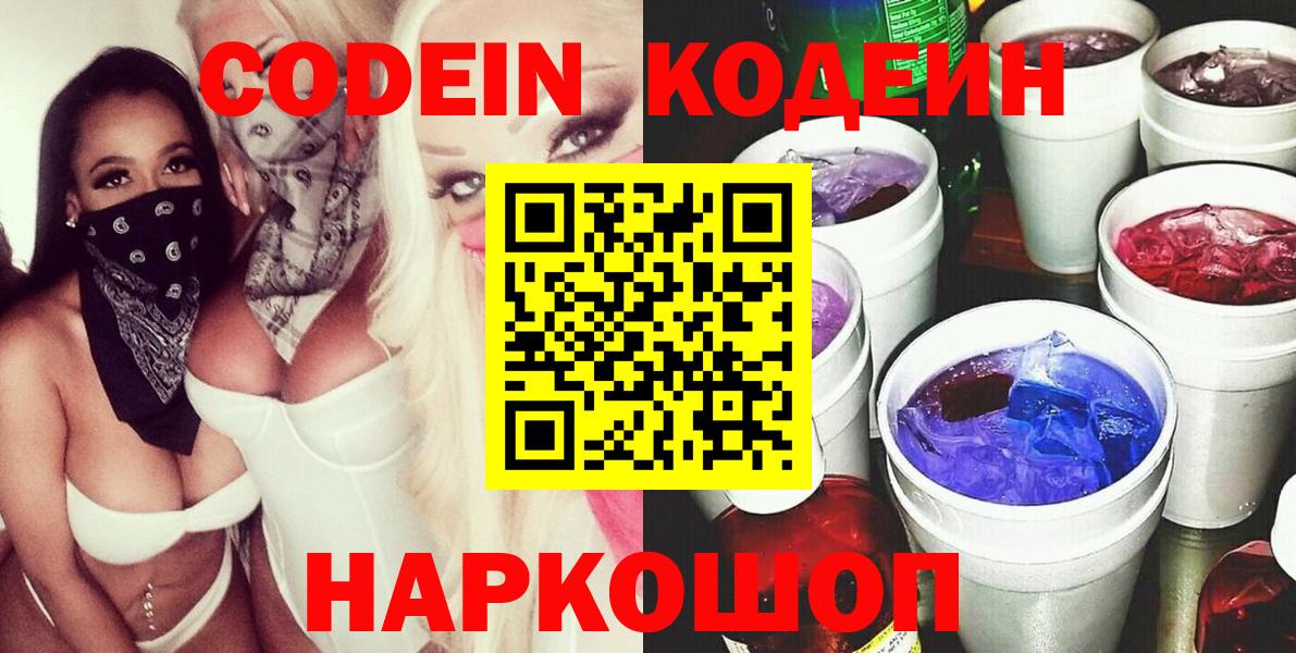 Codein Purple Drank  Codein напиток Lean (лин)  Красный Сулин  Вход с VPN 