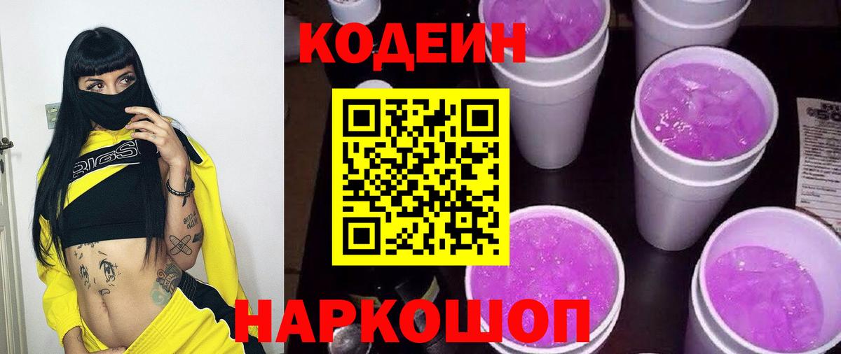Кодеин Purple Drank Красный Сулин