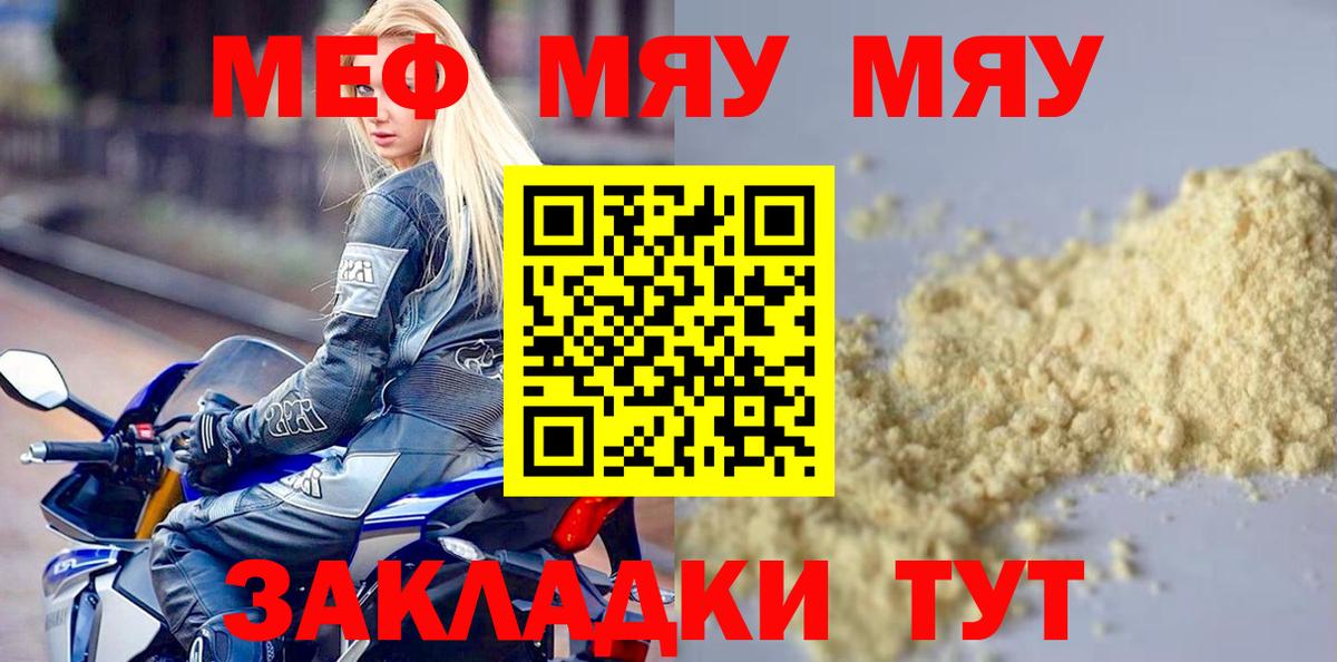 Мефедрон мука Красный Сулин