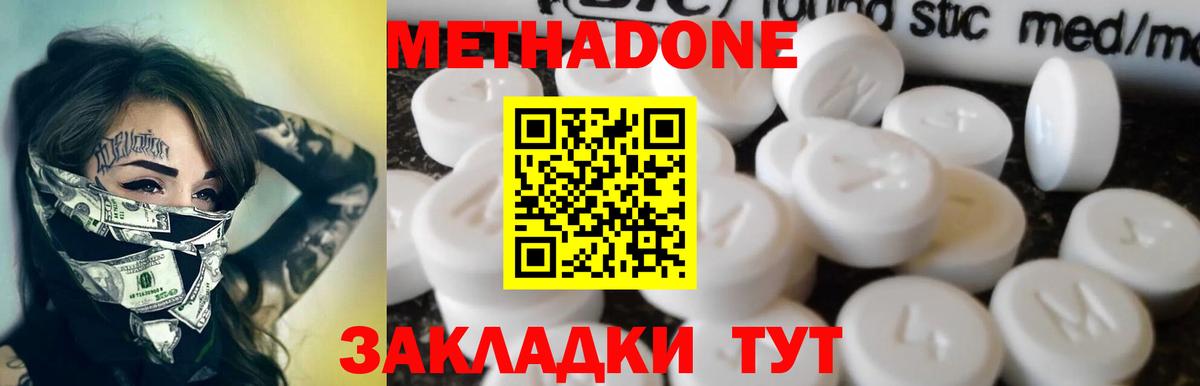 Метадон кристалл  МЕТАДОН кристалл  Красный Сулин  Вход с VPN 